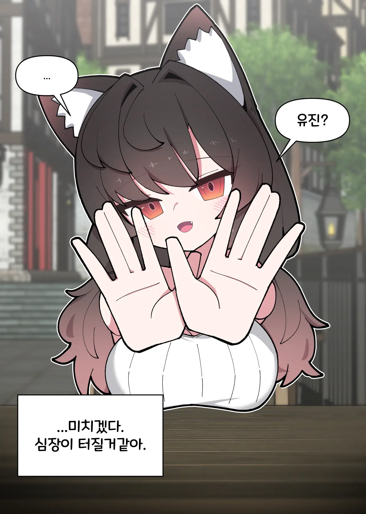 댕댕이 소꿉친구에게 고백해봤다